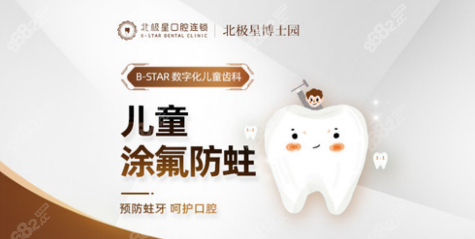 北极星口腔儿牙8682.cc