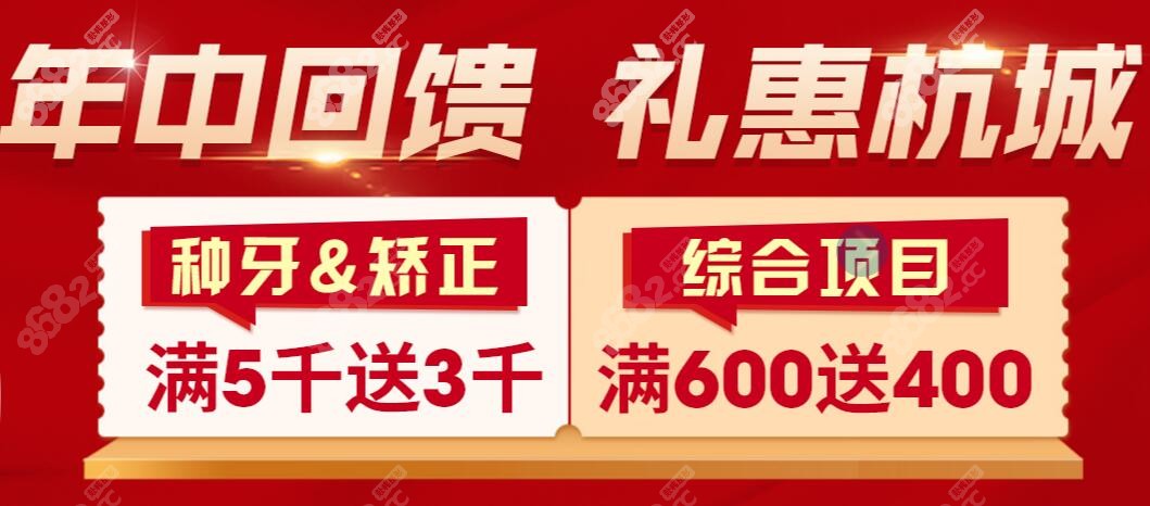 杭数口腔种植矫正活动