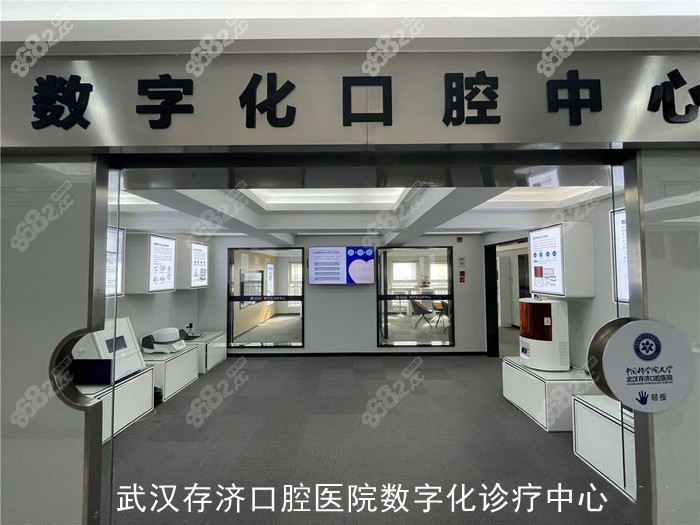 武汉<!--<i data=20240705-sp></i>-->口腔医院数字化诊疗中心