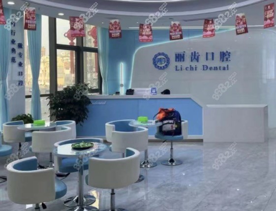 贵阳丽齿口腔