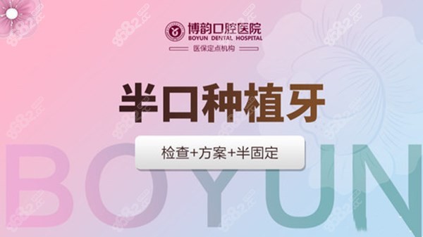 南京哪里种植牙便宜技术好