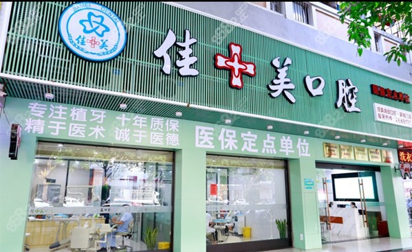 漳州佳美口腔正规吗