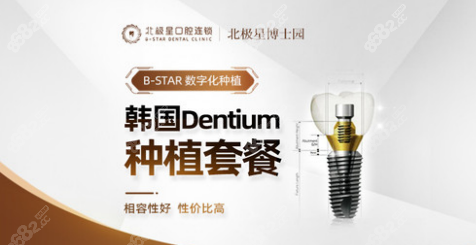北极星口腔种植牙