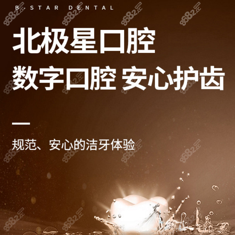 北极星口腔收费高吗？