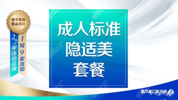 福州美可普口腔牙齿矫正费用