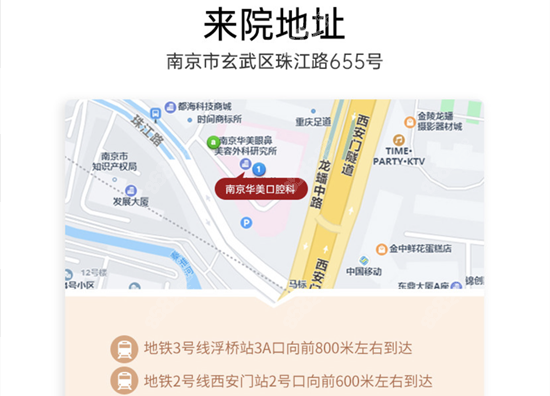 南京华美口腔医院地址