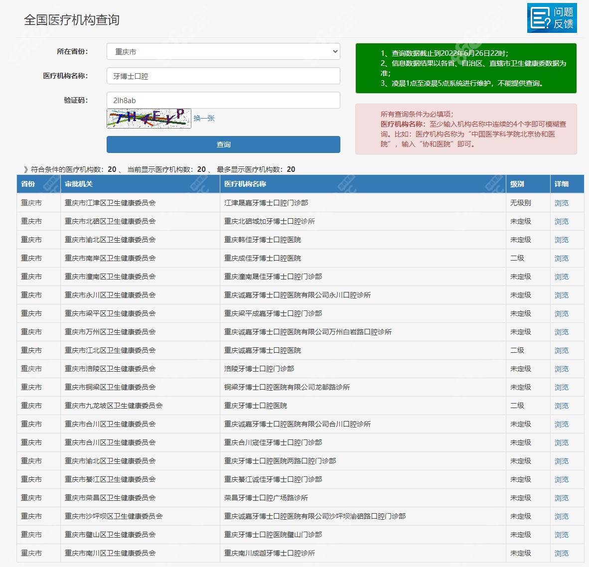 重庆诚嘉(成佳)牙博士口腔医院分院地址