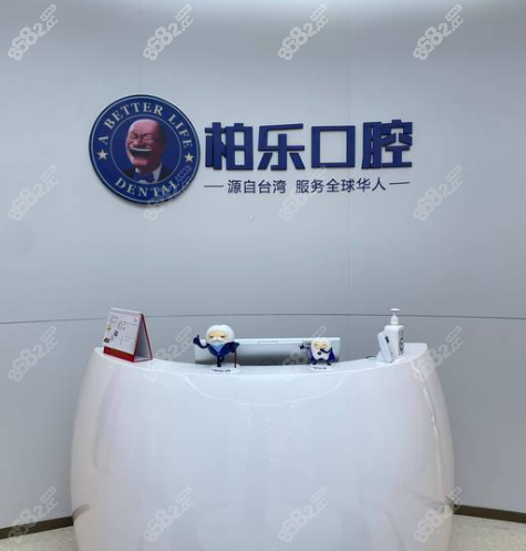 贵阳柏乐口腔隐形矫正怎么样