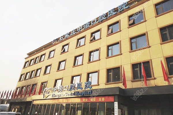 石家莊中諾口腔醫(yī)院比較好
