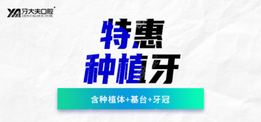 牙大夫口腔种植牙