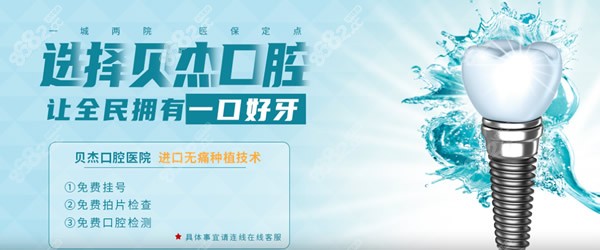 合肥贝杰口腔种植牙怎么样