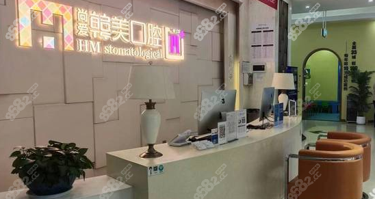 昆明尚爱韩美口腔