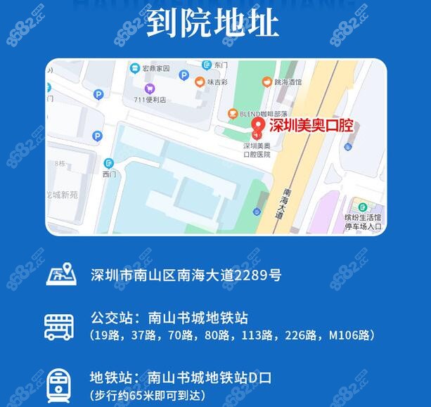 深圳美奥口腔地址及乘车路线
