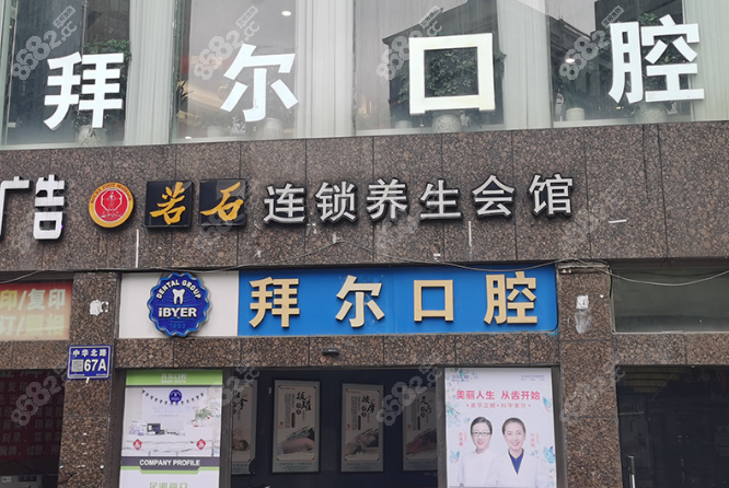 贵阳拜尔口腔牙齿隐形矫正好不好
