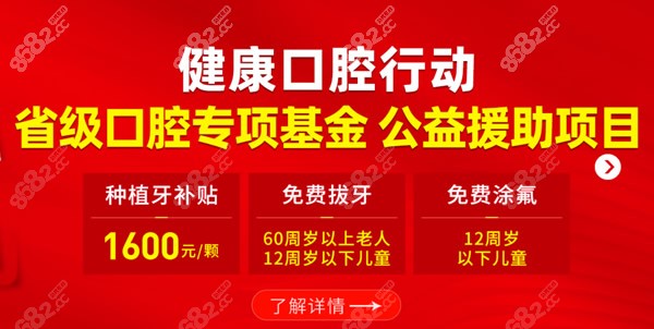 合肥佳冠口腔种植牙价格补贴活动