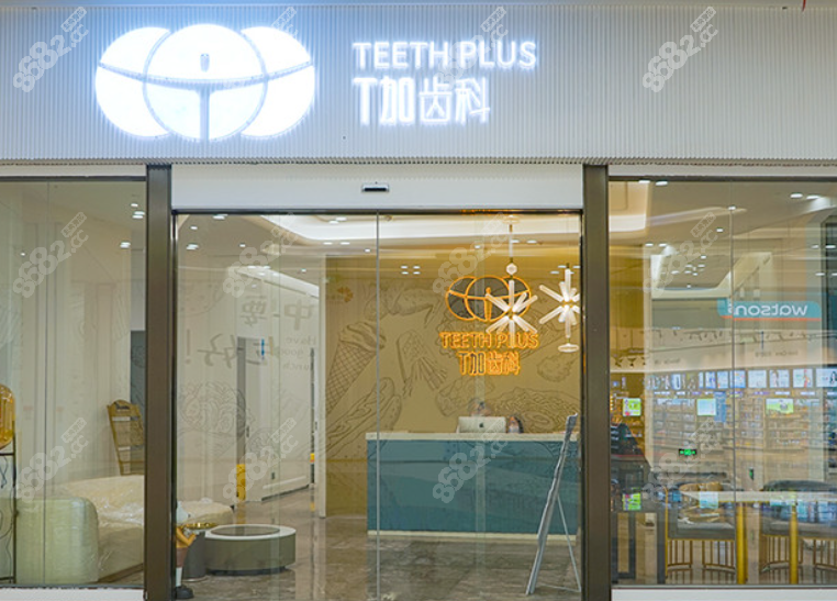 贵阳T加齿科隐形矫正怎么样