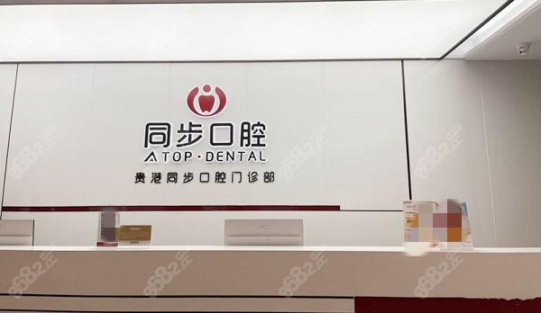 <!--<i data=20240705-sp></i>-->口腔前台图