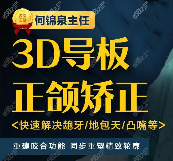 广州广大3D导板正颌矫正技术