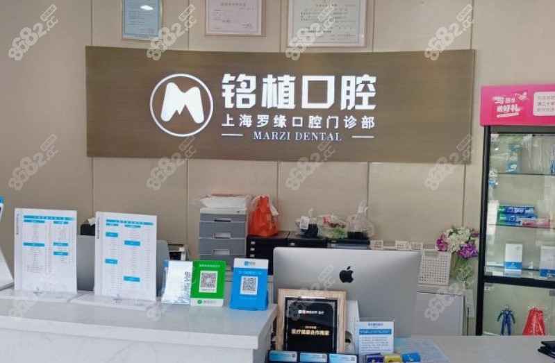 上海罗缘口腔