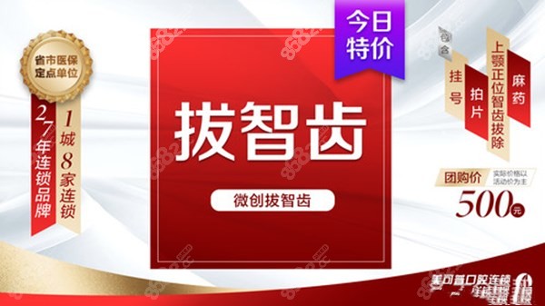 福州美可普拔牙价格：40-500元起