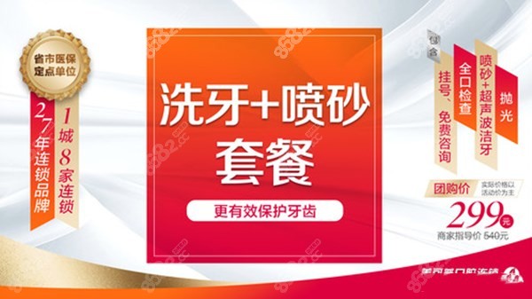 福州美可普口腔洗牙价格：120元起