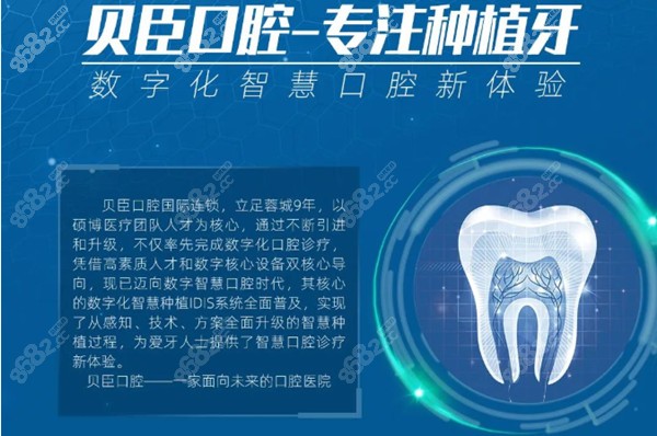 成都贝臣口腔种植牙优势