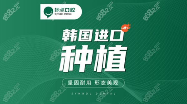 <!--<i data=20240705-sp></i>-->口腔种植牙品牌