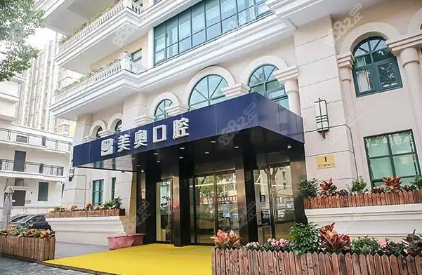 西安美奥口腔