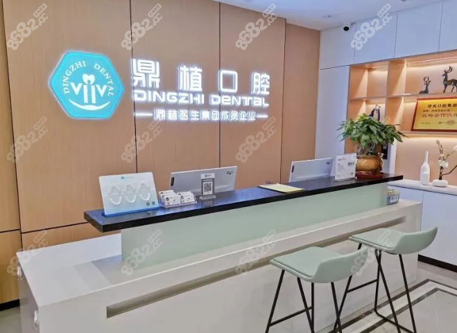鼎植口腔在上海有几个店？