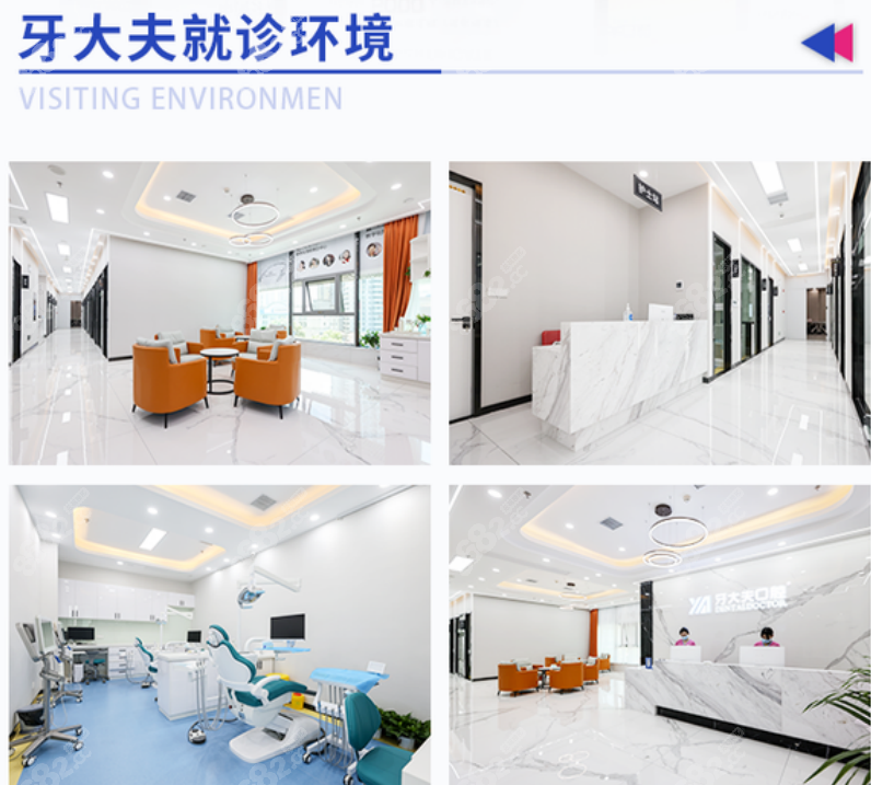 牙大夫口腔收费标准
