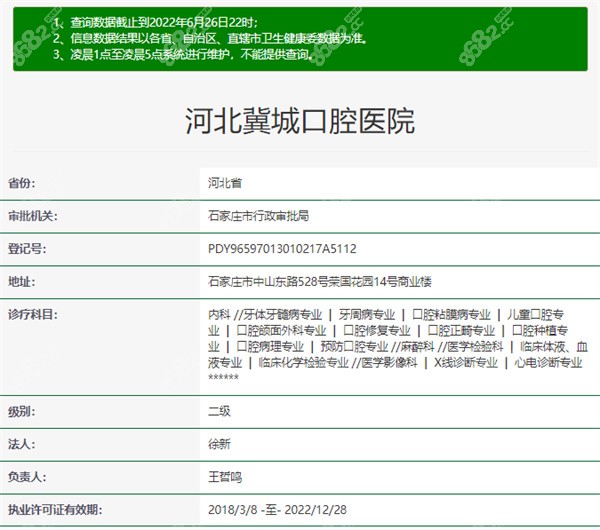 河北石家庄冀城口腔医院资质信息