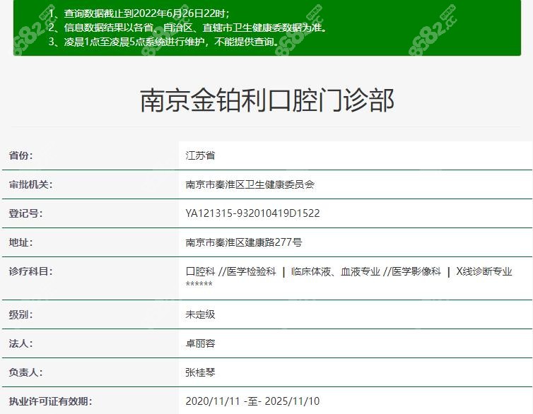 南京金铂利口腔是正规牙科