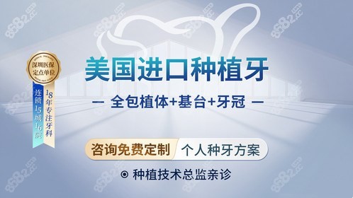 深圳诺德口腔韩国种植牙价格是：2980元起一颗