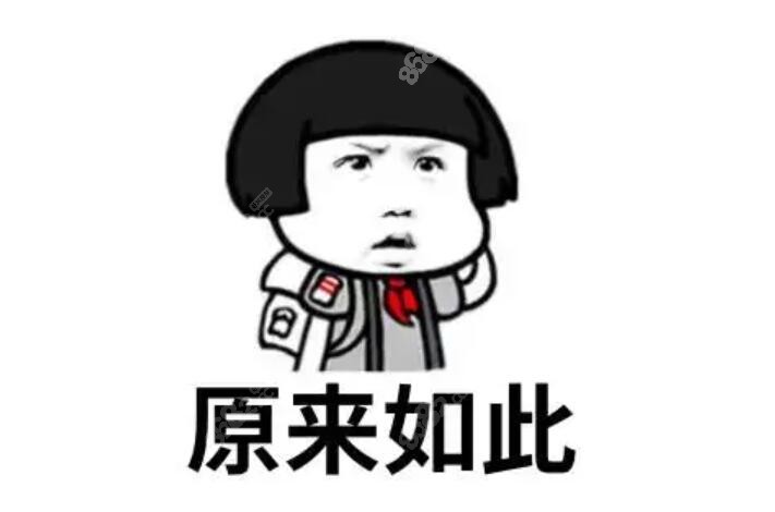 原来如此卡通图