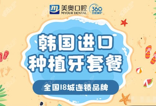 合肥美奥口腔医院韩国进口种植牙