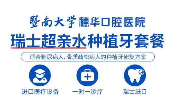 穗华口腔种牙收费标准