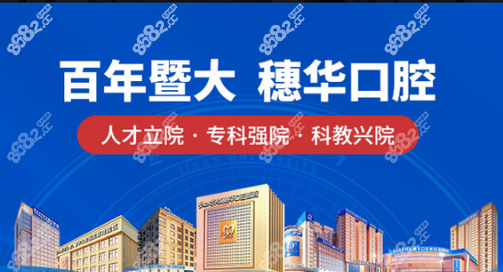 2022广州穗华口腔医院种植牙价格