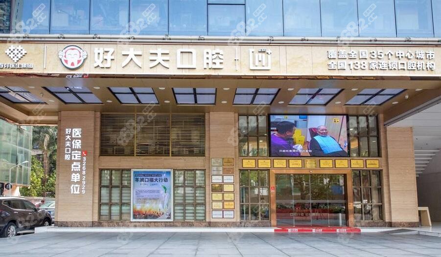 好大夫口腔是连锁的