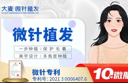 大麦微针植发怎么样？  