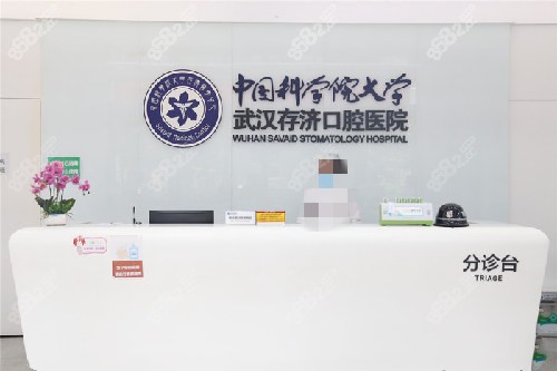 武汉<!--<i data=20240705-sp></i>-->口腔