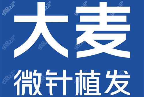 大麦微针植发地址