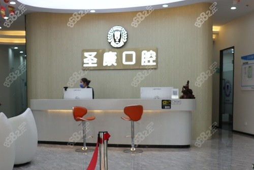 口腔门诊前台