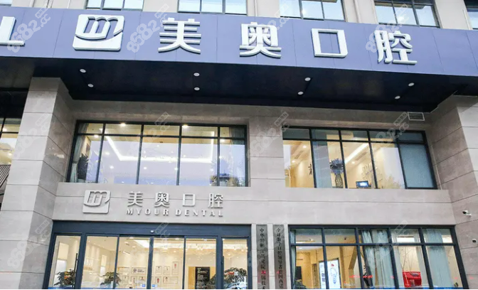 美奥口腔种植牙收费标准