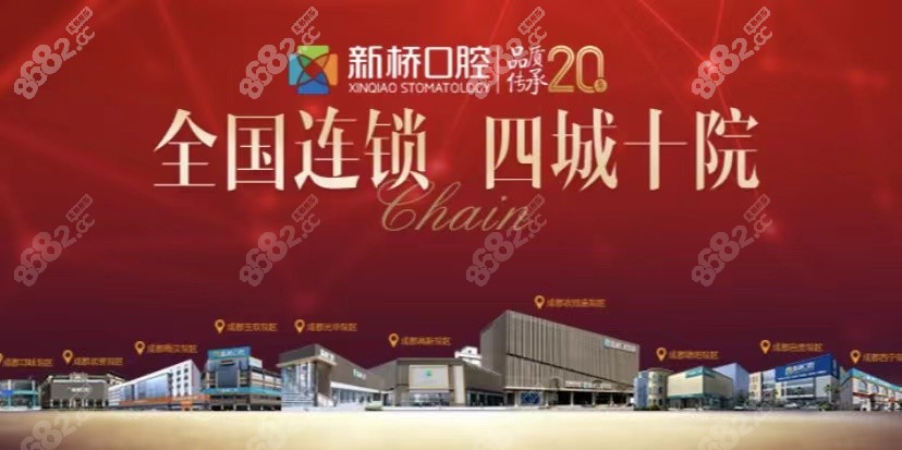 新桥是连锁牙科品牌