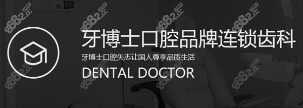 重庆牙博士口腔医院价格表