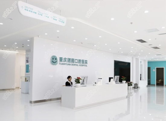 重庆团圆口腔收费价格表及地址公开