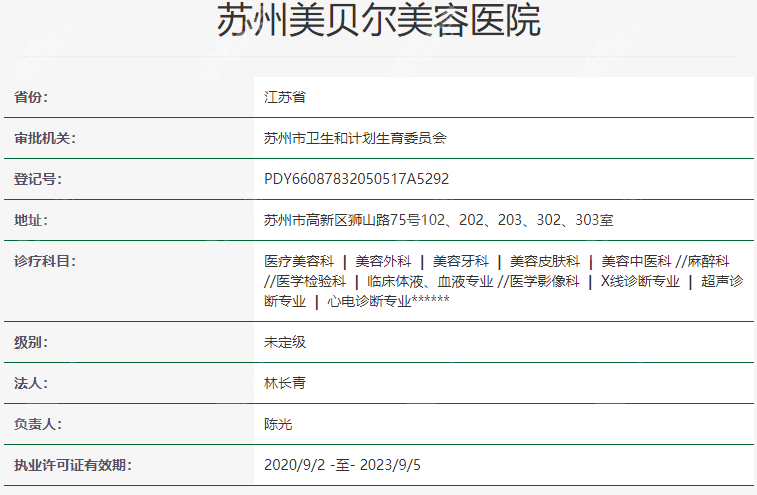 苏州美贝尔吸脂资质正规