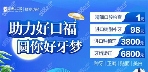 南宁牙博士口腔活动