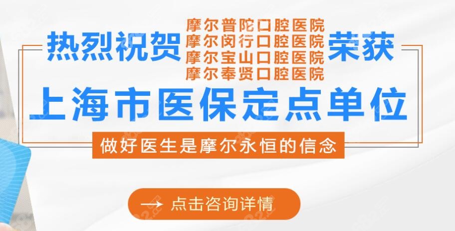 上海摩尔口腔可以用社保卡