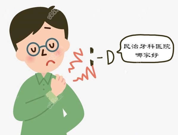 深圳民治牙科医院哪家好